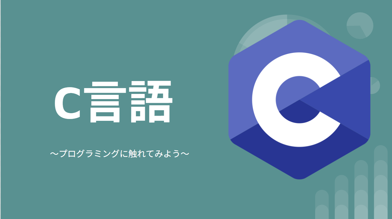 初学者向けプログラミング学習会